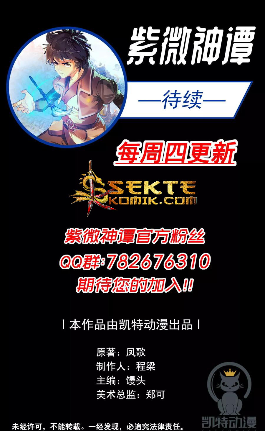 The Tale of Zi Wei Chapter 41 Bahasa Indonesia